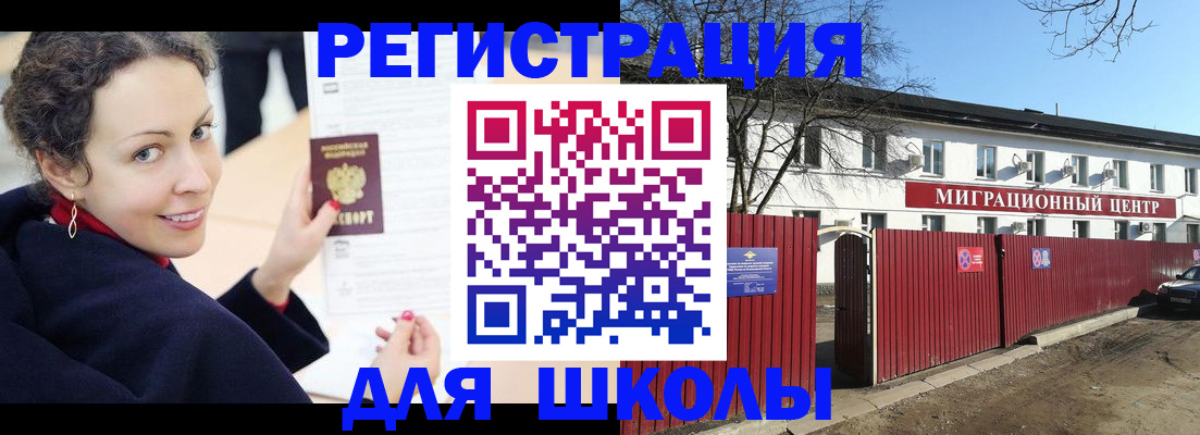 временная регистрация надежно в Омске