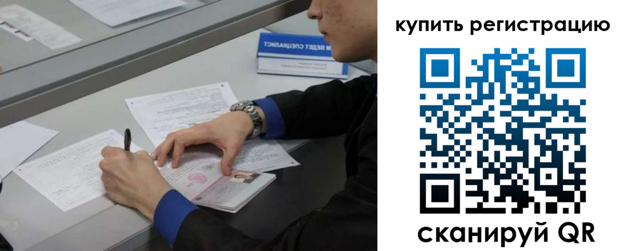 временная регистрация купить в Омске