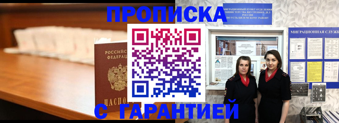 прописка паспорт в Омске