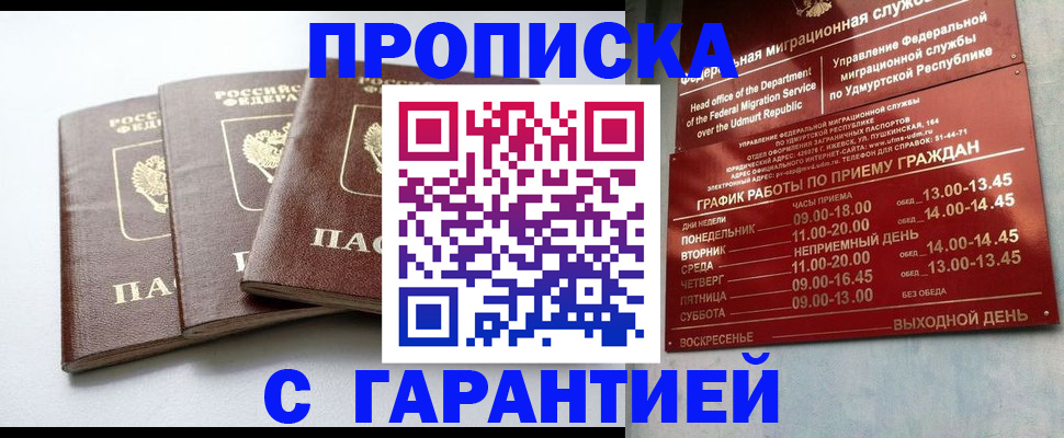 временная регистрация надежно в Омске