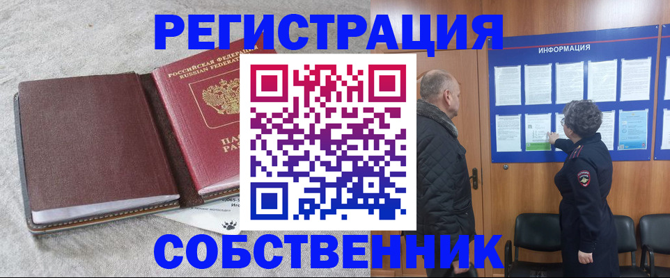 временная регистрация надежно в Омске