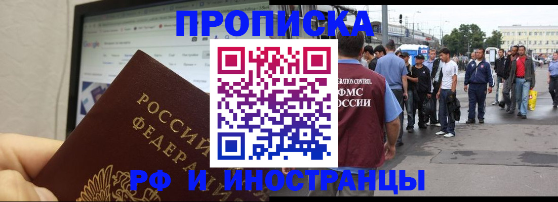 прописка ребенка в Омске