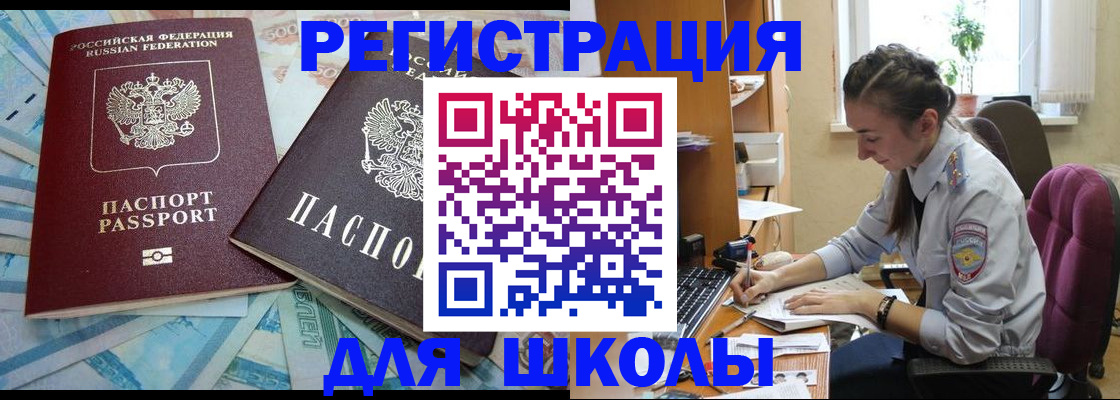 прописка 2025 в Омске