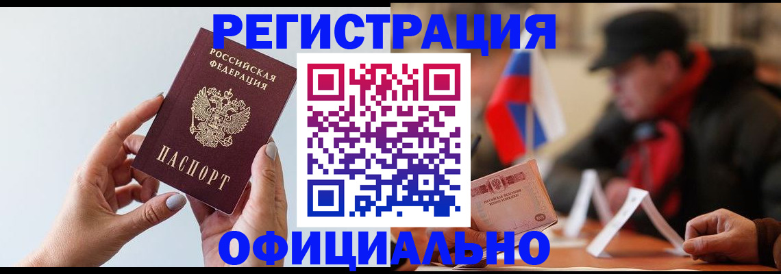 прописка для школы в Омске