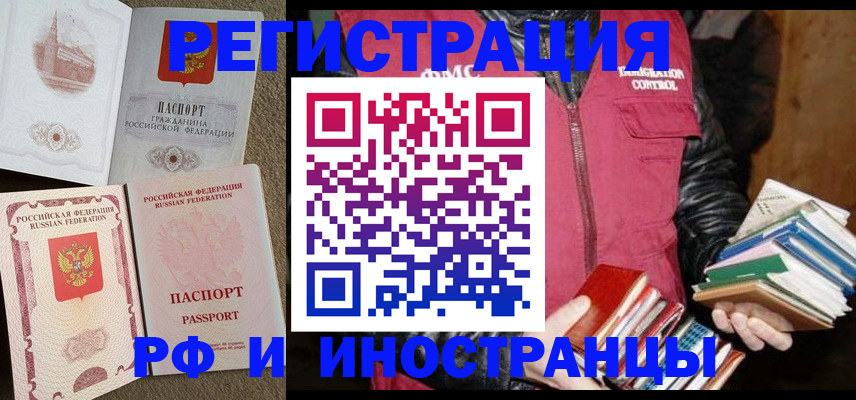 прописка в Омске
