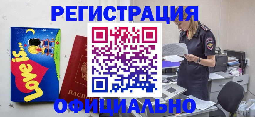 временная регистрация гарантия в Омске