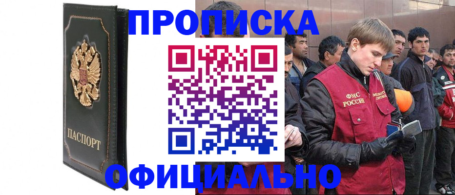 временная регистрация 2025 в Омске
