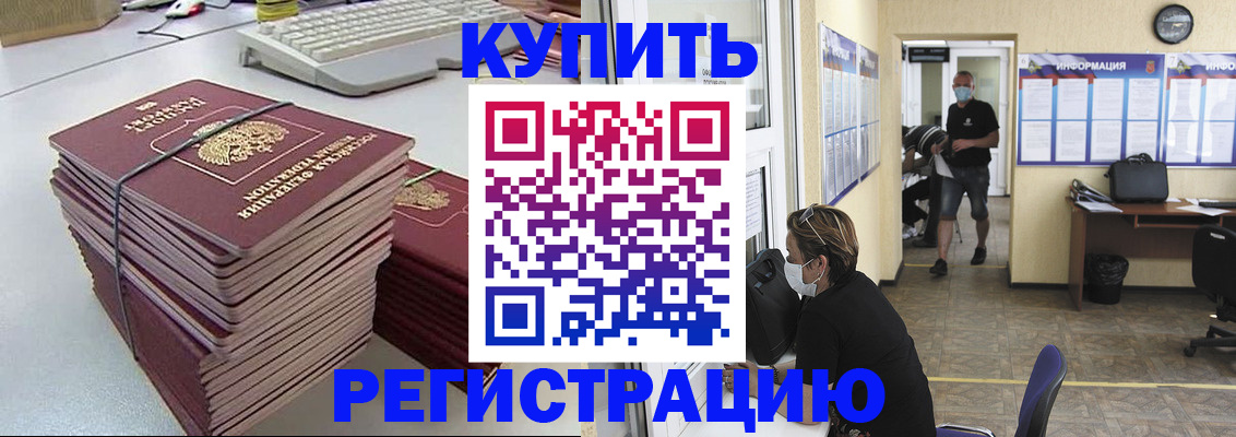 прописка поиск в Омске